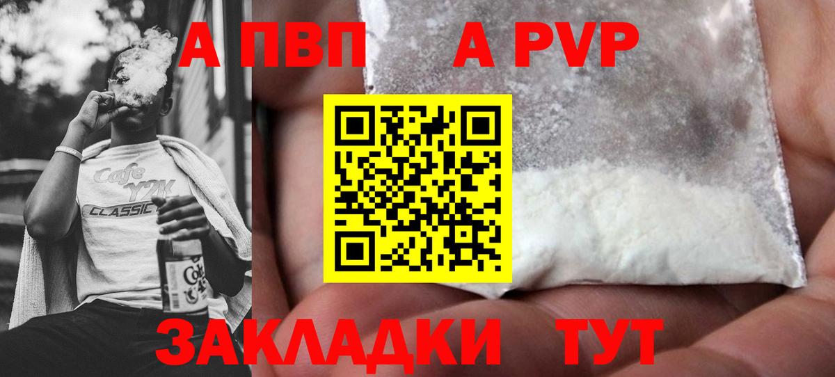Ставрополь  APVP  Вход с VPN  Альфа ПВП кристаллы  А ПВП кристаллы 