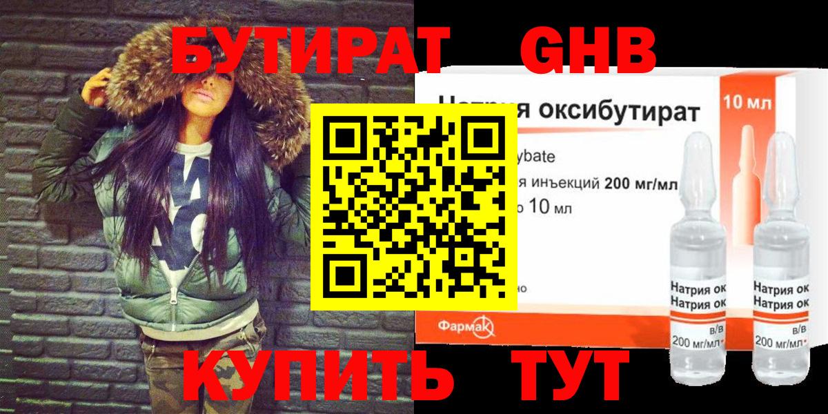 БУТИРАТ вода Ставрополь