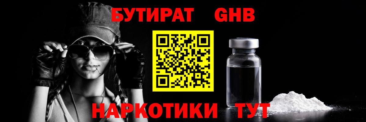 Ставрополь  Бутират бутик  Вход с VPN 
