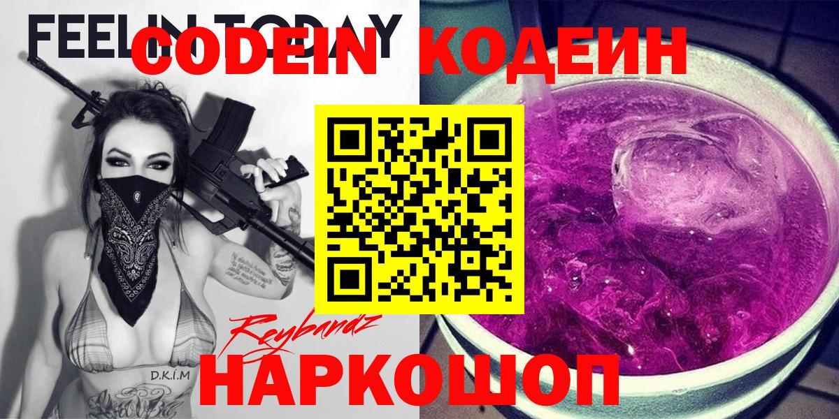 Ставрополь  Codein напиток Lean (лин)  Вход с VPN  Кодеиновый сироп Lean напиток Lean (лин) 
