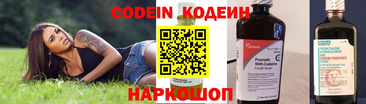 Codein Purple Drank Ставрополь