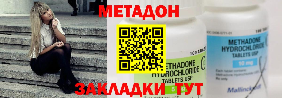 Метадон белоснежный  Метадон methadone  Вход с VPN  Ставрополь 